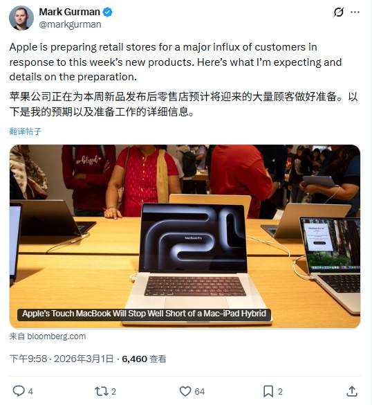 古尔曼：触控屏版 MacBook Pro 最快 2026 年底发布，苹果零售店正为下周发布会做准备 新闻 古尔曼：触控屏版 MacBook Pro 最快 2026 年底发布，苹果零售店正为下周发布会做准备 新闻