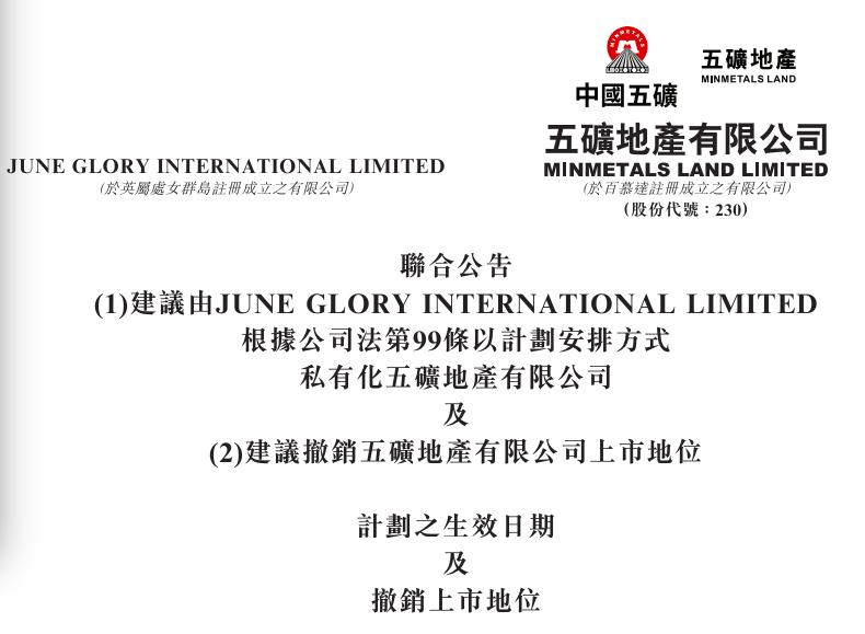  热点关注：200亿央企地产巨头，今起退市 新闻