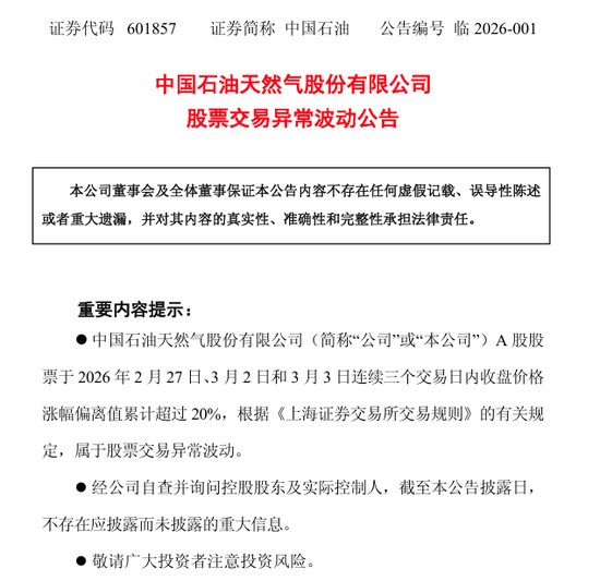  中石油、中石化、中海油，集体提示风险 新闻 中石油、中石化、中海油，集体提示风险 新闻 中石油、中石化、中海油，集体提示风险 新闻 中石油、中石化、中海油，集体提示风险 新闻