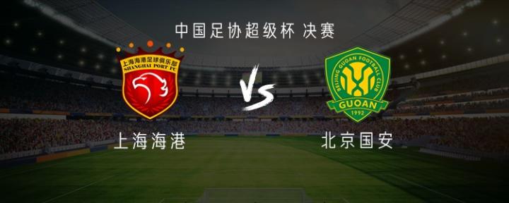  超级杯激战开启，海港国安新援首秀；安佩姆安永佳领衔锋线，恩科洛洛茹子楠助阵后防。 体育新闻