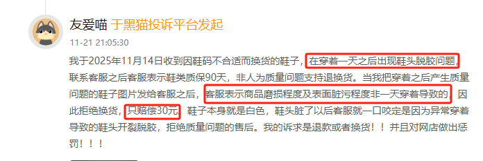  运动鞋质量引争议，New Balance一日脱胶事件曝光；消费者维权遇阻，黑猫平台年度榜单敲响警钟 新闻 运动鞋质量引争议，New Balance一日脱胶事件曝光；消费者维权遇阻，黑猫平台年度榜单敲响警钟 新闻