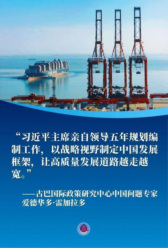  五年规划展现大国智慧；习近平主席指引高质量发展路径；全球从中获益匪浅。 新闻 五年规划展现大国智慧；习近平主席指引高质量发展路径；全球从中获益匪浅。 新闻