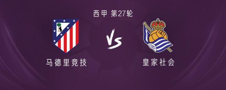 马竞主场迎战皇家社会，阿尔马达与门多萨联袂首发；阿尔瓦雷斯蓄势待发。 体育新闻