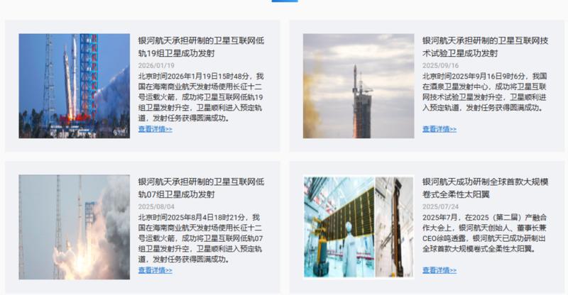 银河航天完成股改,国家队强势入局;商业航天迎来硬核资本加持,产业链布局加速完善。 股票财经 银河航天完成股改,国家队强势入局;商业航天迎来硬核资本加持,产业链布局加速完善。 股票财经