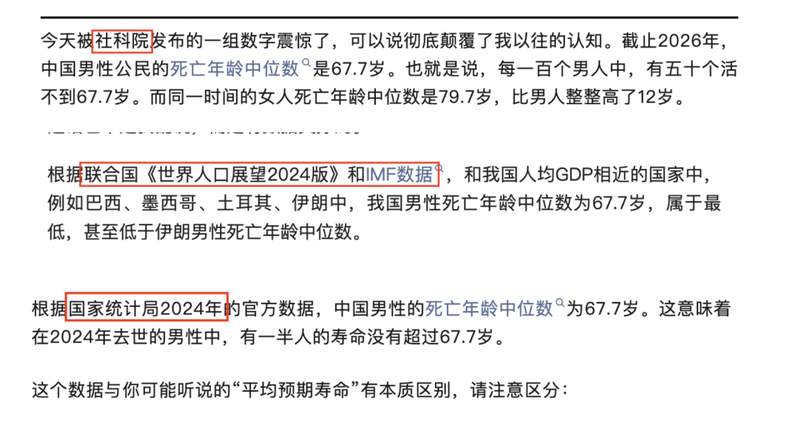  67.7岁男性寿命传闻曝光；大模型自媒体联手酿成误读。 健康养生