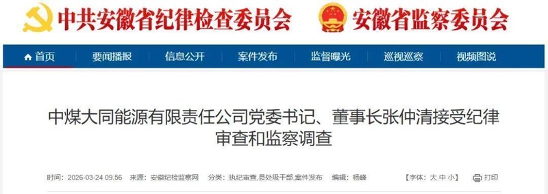  中煤能源集团通报两高管涉嫌违纪违法；张国秀刚辞职四天，张仲清执掌大同能源。 股票财经 中煤能源集团通报两高管涉嫌违纪违法；张国秀刚辞职四天，张仲清执掌大同能源。 股票财经