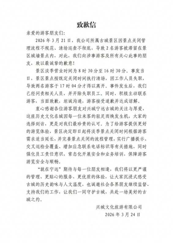  辽宁兴城古城发生游客滞留事件，景区及时发布致歉声明并采取整改措施。 文化旅游