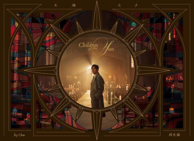  万千期待的视听盛宴：揭秘周杰伦新专辑背后的创作逻辑 娱乐新闻