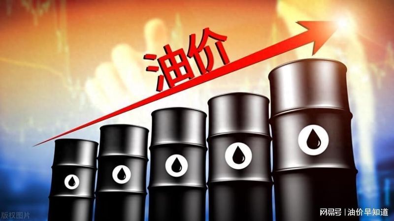 【深度复盘】油价持续攀升的背后逻辑与应对策略 股票财经