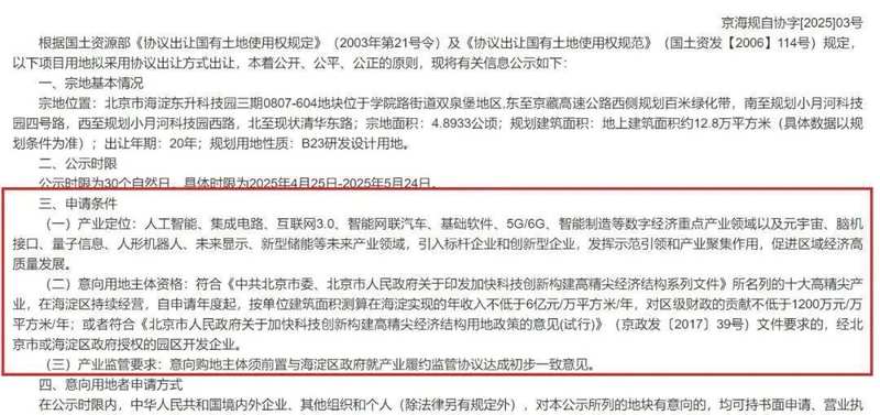  字节跳动北京战略深剖：33亿落子学院路的底层逻辑 企业服务