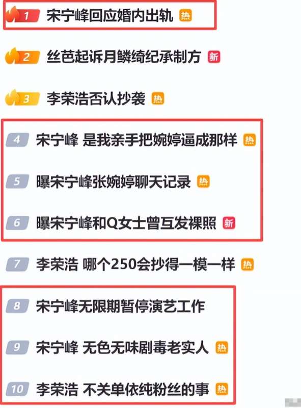  从《再见爱人》到舆论风暴：宋宁峰人设崩塌背后的深层逻辑 娱乐新闻