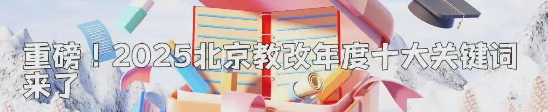  【深度拆解】西城教改跨区办学底层逻辑：三十五中顺义样本的五大运营机制 教育招生