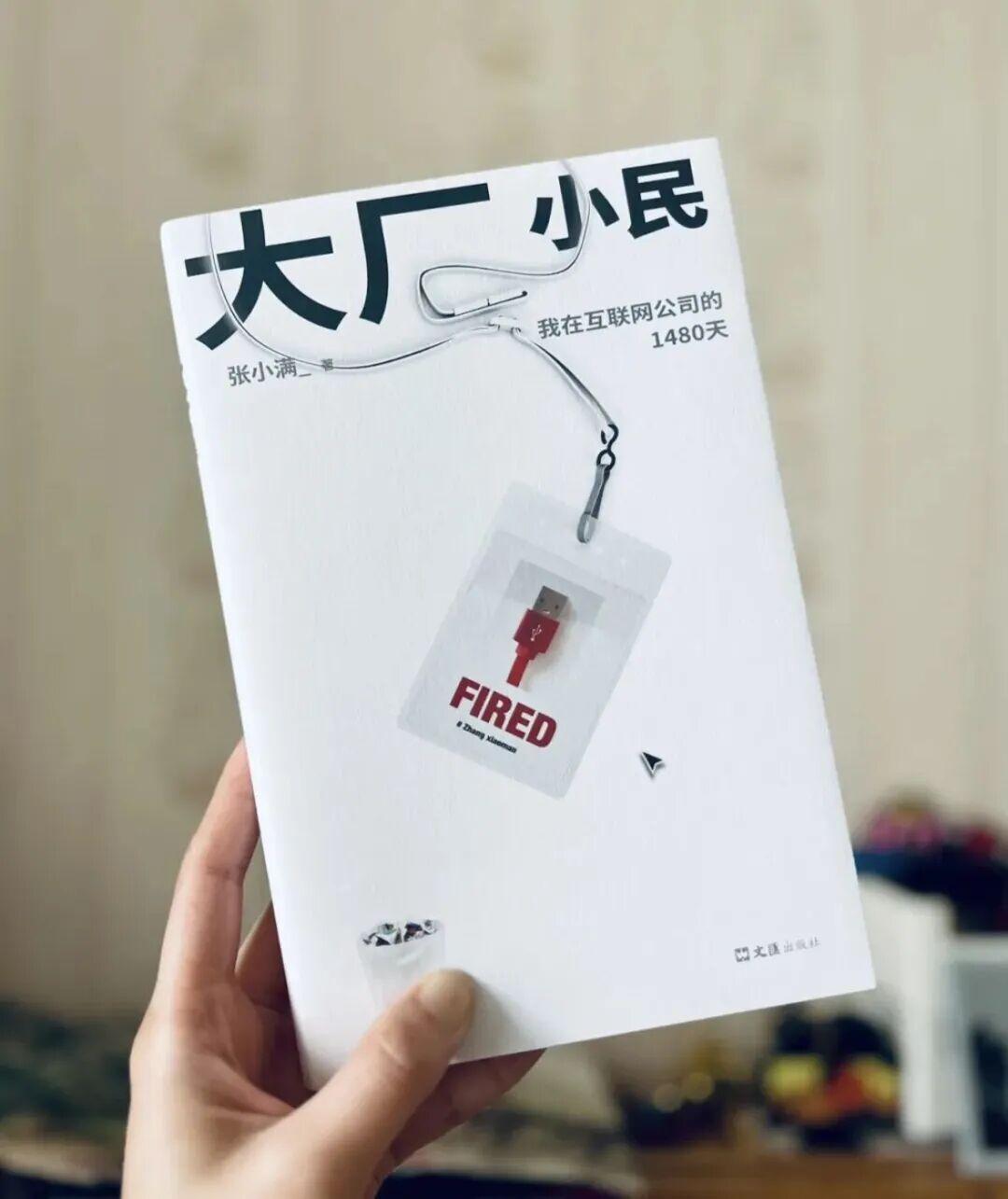  《大厂小民》的四组张力：边缘人的生存法则与系统博弈 影视小说