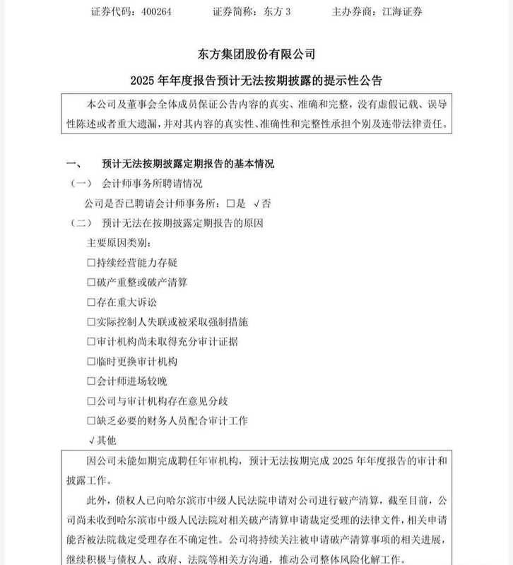 东方集团强制退市复盘:49万股东踩雷的全链路技术解析 股票财经 东方集团强制退市复盘:49万股东踩雷的全链路技术解析 股票财经 东方集团强制退市复盘:49万股东踩雷的全链路技术解析 股票财经