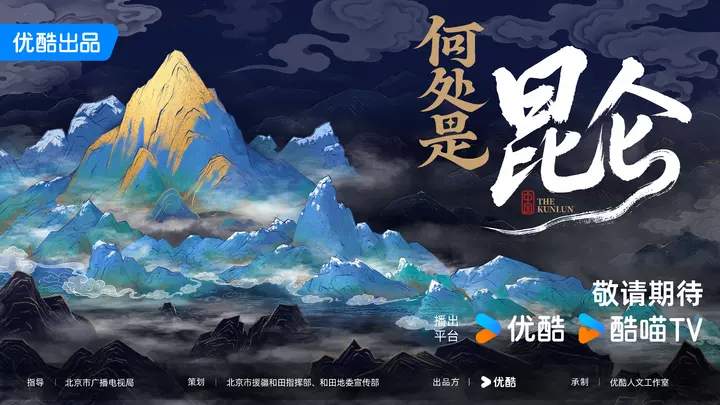 《何处是昆仑》技术解码:AIGC与人文综艺的创新表达范式 影视小说