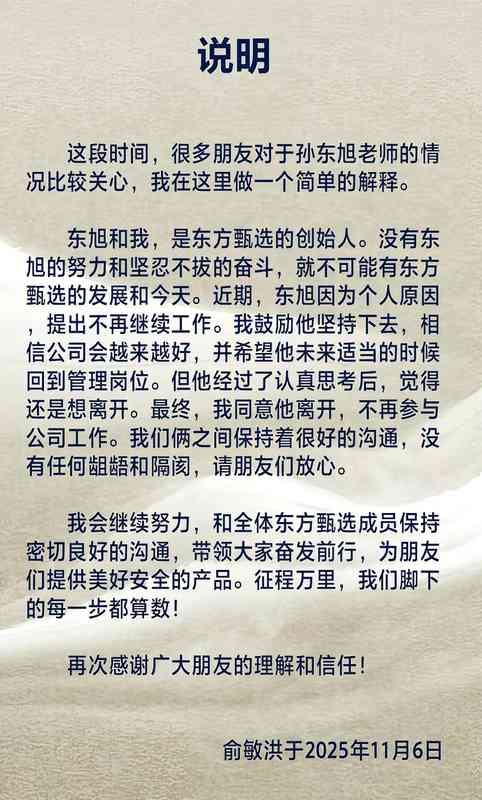 【深度复盘】东方甄选组织架构解构:从“双核驱动”到“单极支撑”的技术演进与战略失血分析 企业服务