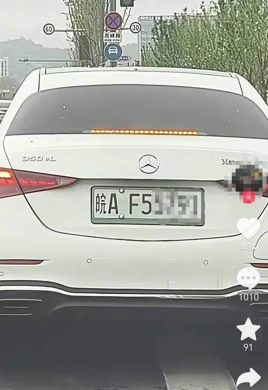 新能源车牌“褪绿技术”深度解析:原理、操作与法律红线全揭秘 汽车科技