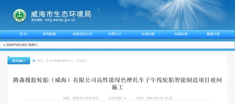 技术破局·壁虎配方攻克魔鬼三角:腾森轮胎智能工厂深度解构 汽车科技