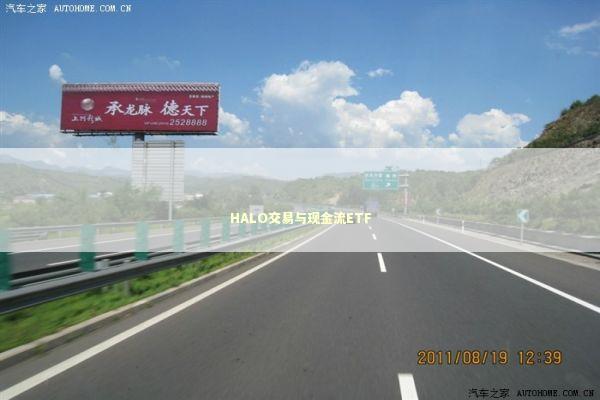 HALO交易与现金流ETF 新闻