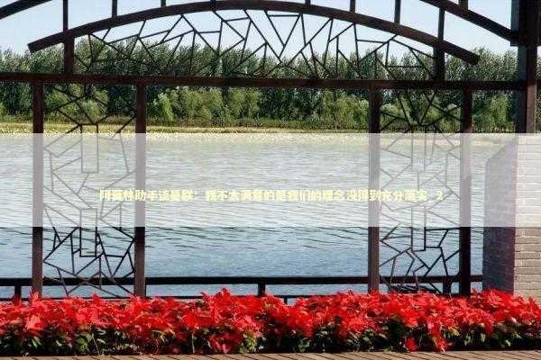 阿莫林助手谈曼联：我不太满意的是我们的理念没得到充分落实_2 新闻