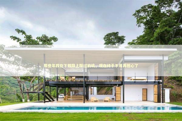 那些年我在下载路上踩过的坑，现在终于不用再担心了 IT技术